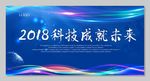 科技会议背景