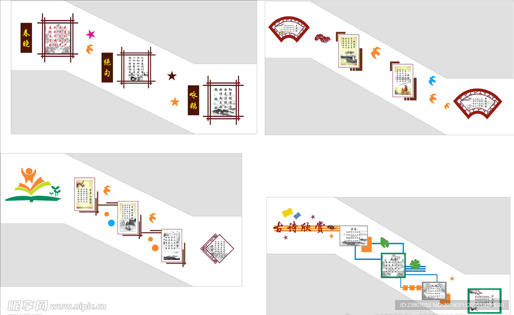 校园文化楼梯文化