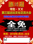 邀请函　红色背景宣传单