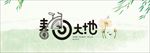 春季艺术字