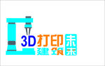 3d打印建筑未来