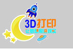 3d让梦想照进现实