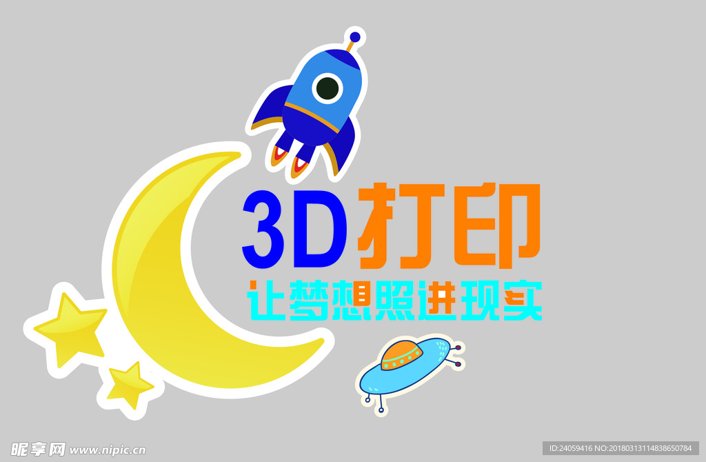 3d让梦想照进现实