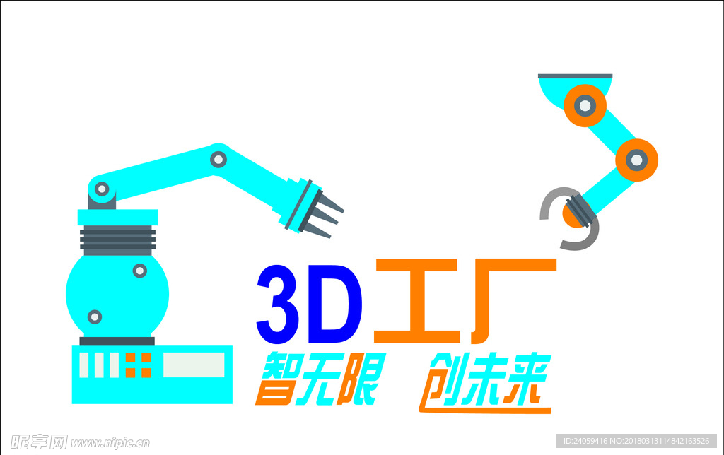 3D工厂形象墙