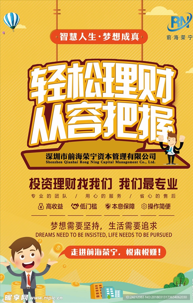 理财海报 金融理财 投资理财