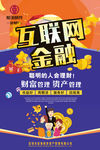 理财海报 金融理财 投资理财