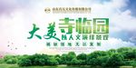 环境保护 绿色环保 生态文明