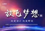 放飞梦想