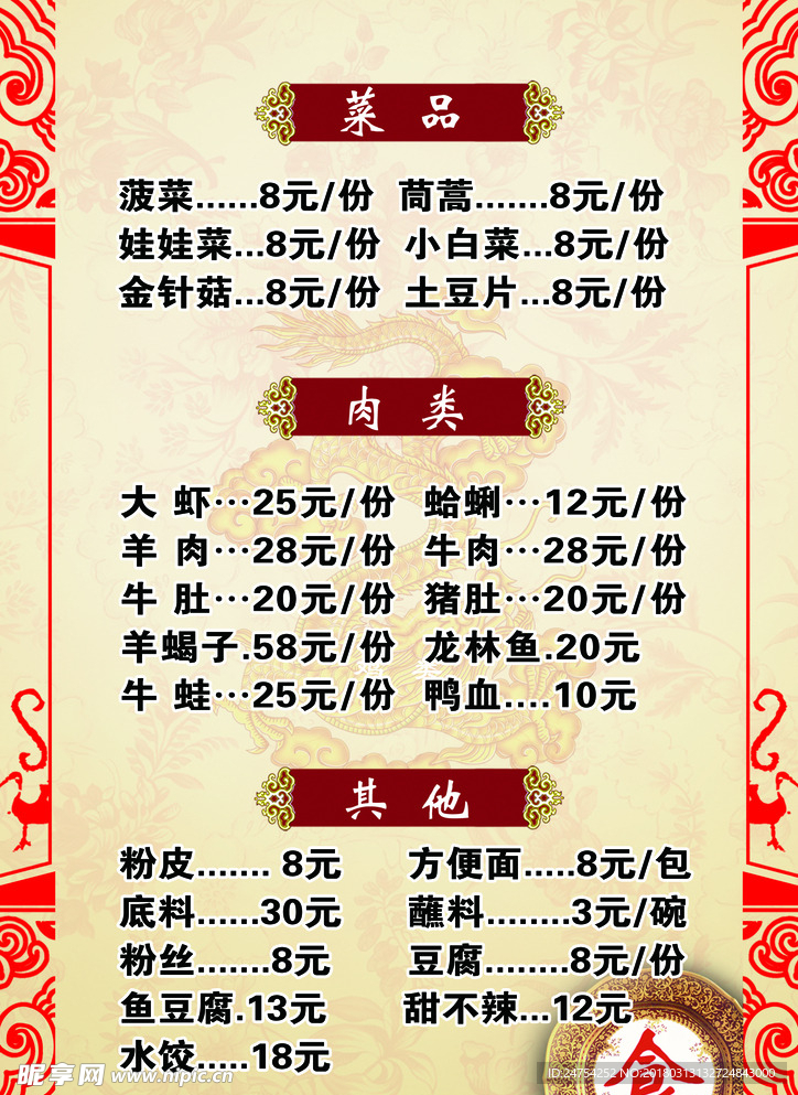 饭店菜单