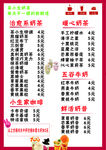 奶茶店菜单