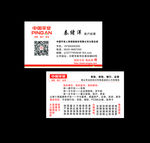 平安银行名片
