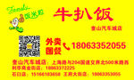 饭米粒牛扒饭名片