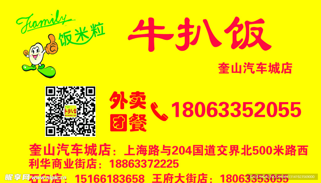 饭米粒牛扒饭名片