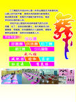 舞蹈彩页海报招生背景