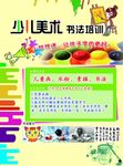 美术书法教育海报彩页