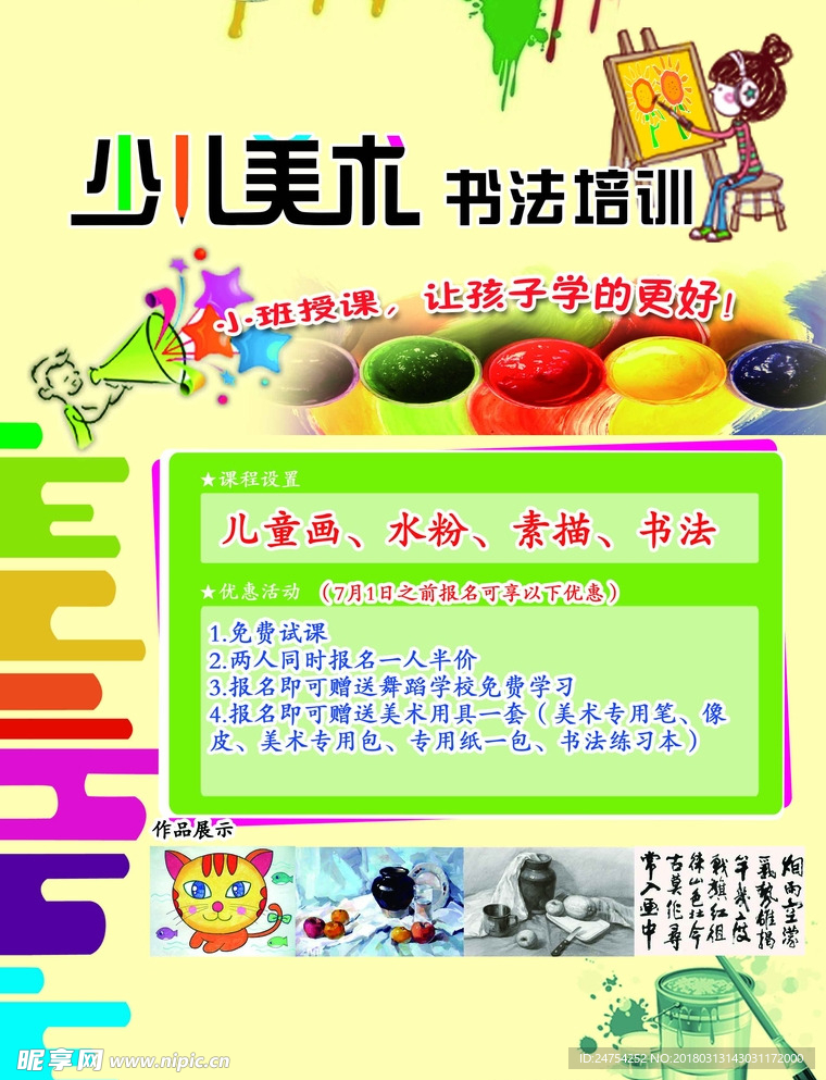 美术书法教育海报彩页