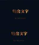 铂金文字宣传片头AE模版