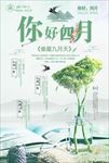 你好四月