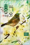 春分