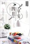 你好四月