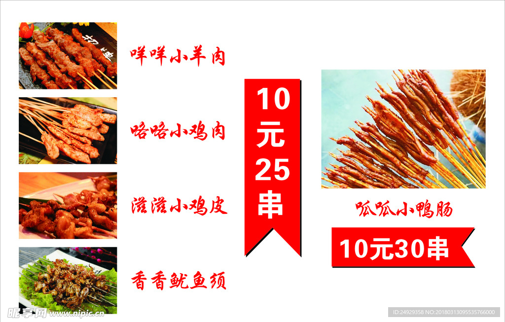 烤串