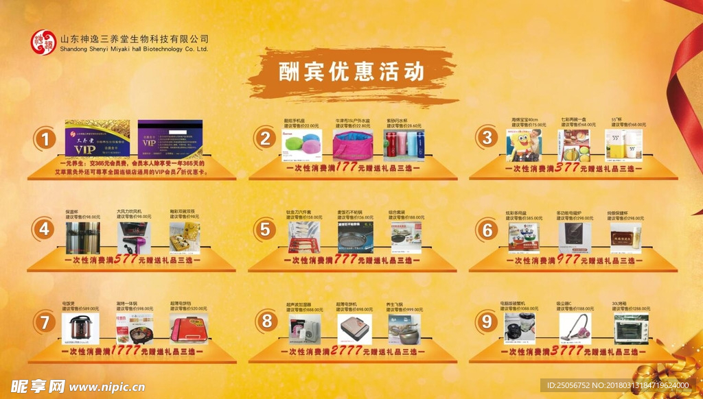 酬宾优惠活动