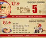 重庆小面代金券
