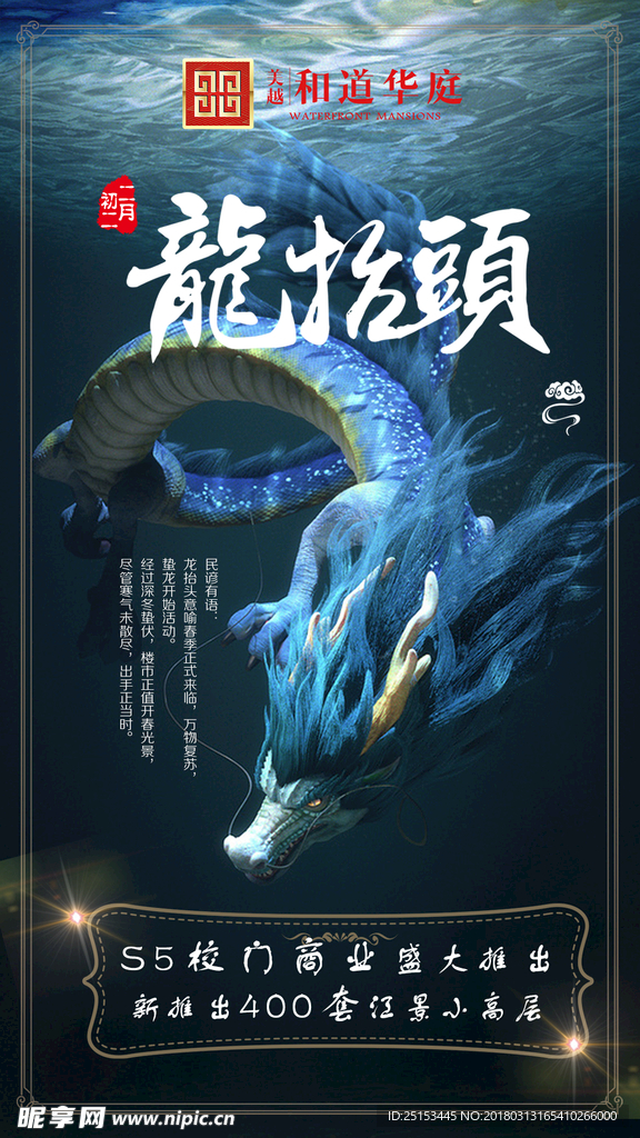 龙抬头 房地产 手机宣传单