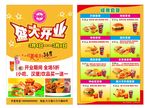 汉堡开业宣传单