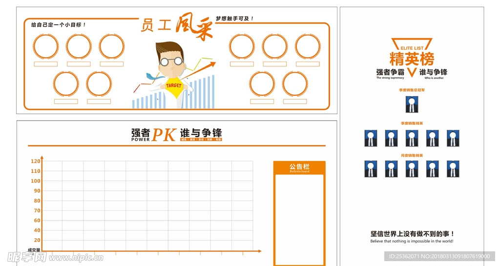 员工风采 业绩榜 光荣榜