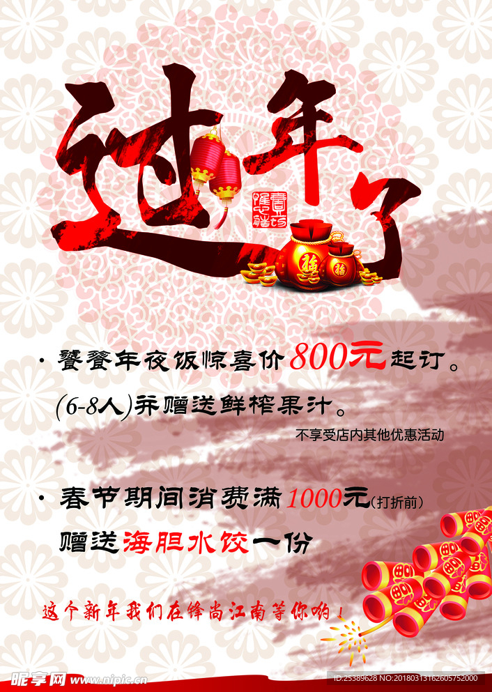过年了