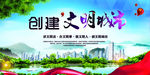 文明城市