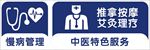 中医治疗