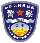 公安——徽章——CDR高清