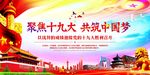 聚焦十九大