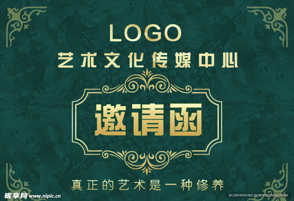 邀请函