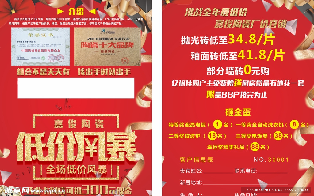 低价风暴