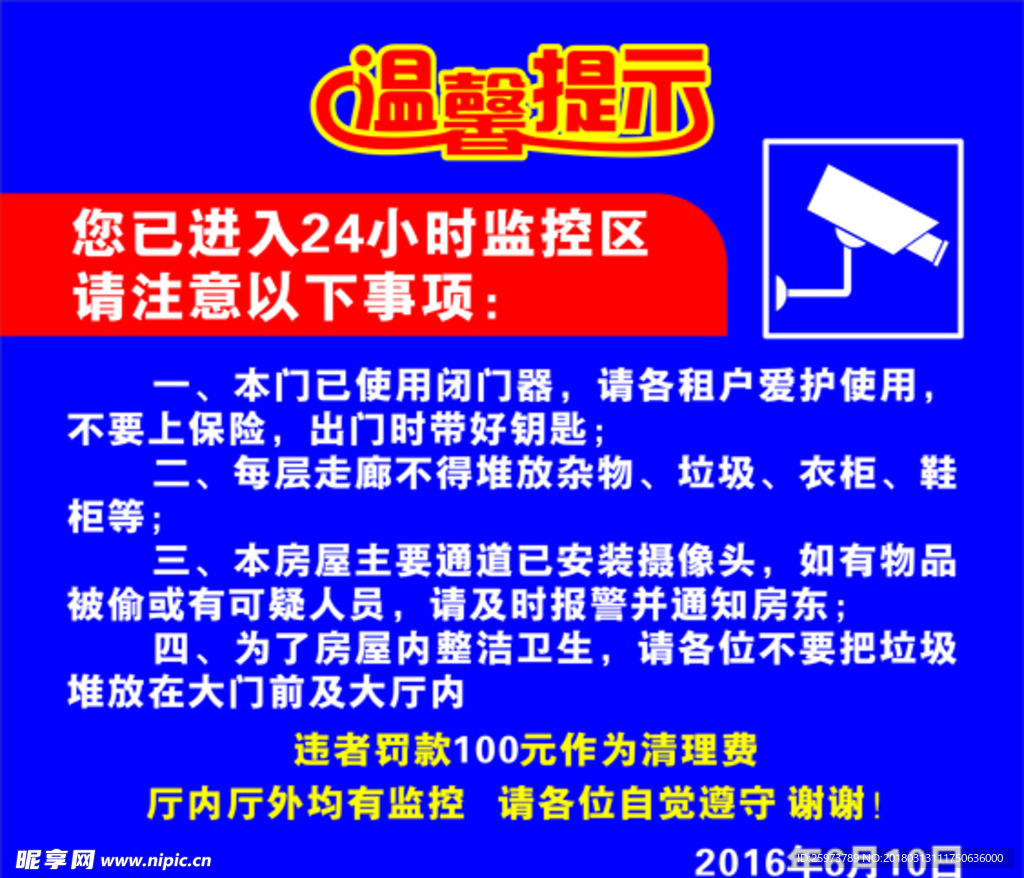 温馨提示