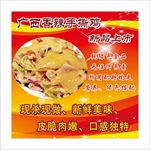 广西香辣手撕鸡
