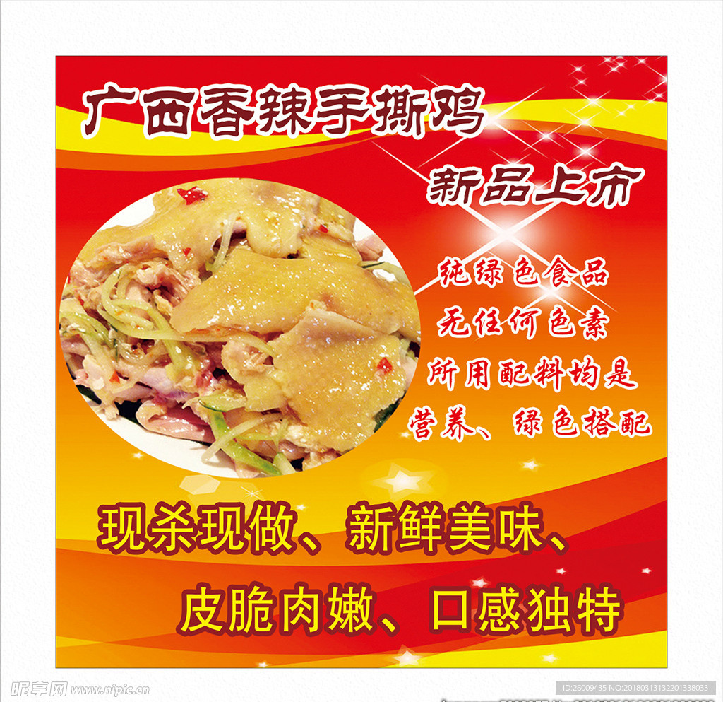 广西香辣手撕鸡