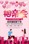 相亲会