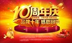 周年庆