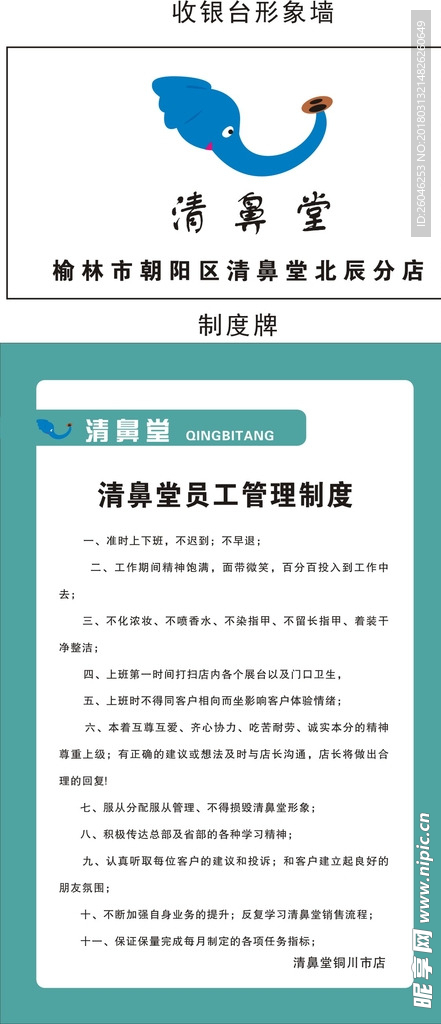 清鼻堂