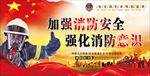 加强消防安全