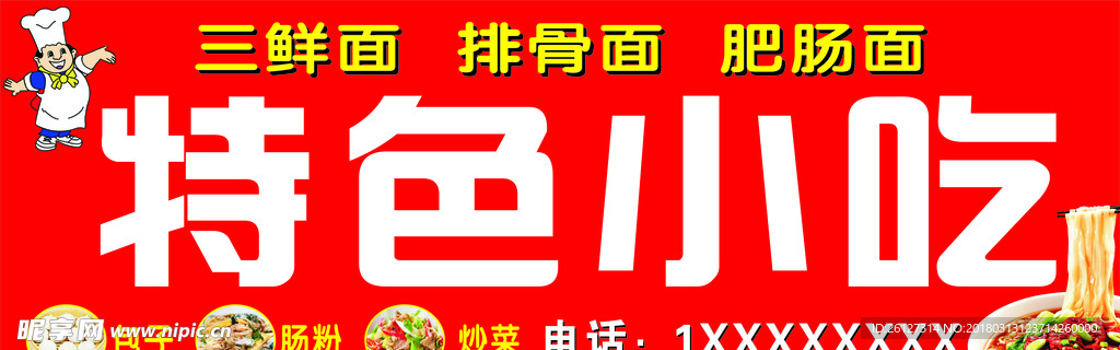 特色早餐店