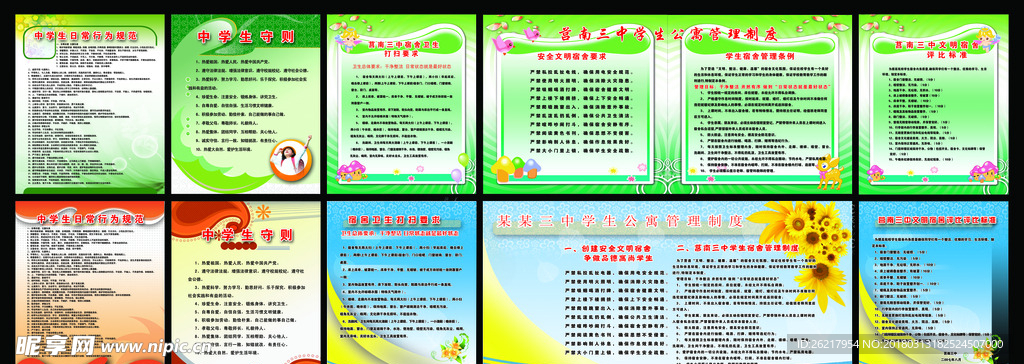 校园展板图片