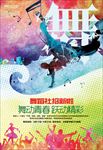 舞蹈社社团招新纳新图片海报下载