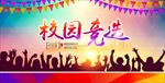 学生会校园竞选图片展板背景下载
