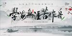 学海无涯苦作舟展板图片背景下载