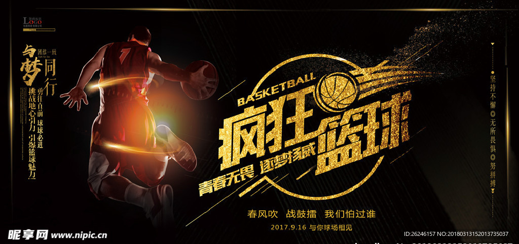 篮球比赛图片展板海报下载